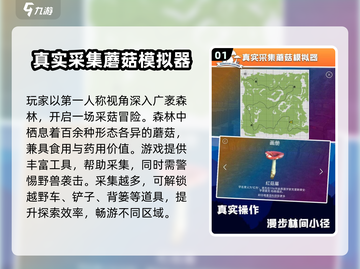 🍄2025最火采蘑菇游戏TOP榜！手慢无🔥截图2