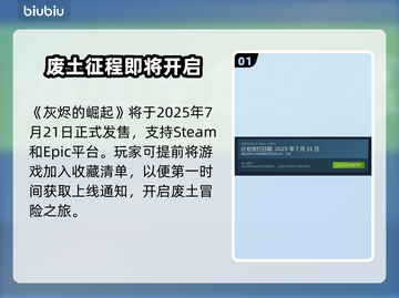 🔥《灰烬的崛起》全平台上线，这阵容太炸了！💥截图2