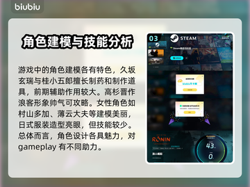 《浪人崛起》🔥全人物攻略大公开！🎮截图4