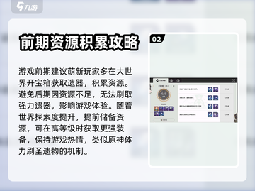 崩坏星穹铁道🔥遗器获取全攻略💎截图3