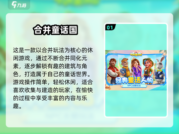 2025必玩！打发时间小游戏TOP榜💥截图2