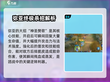 决胜巅峰：弥亚角色攻略，轻松上分⚡🔥截图5