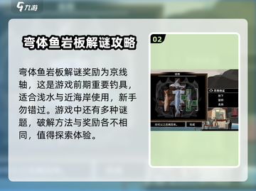 渔帆暗涌🔥弯体鱼岩板手游终极攻略大全！截图3