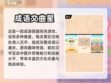 成语接龙大挑战🔥趣味闯关小游戏合集🎉截图2