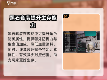 《七日世界》黑石套装🔥获取攻略💎截图2