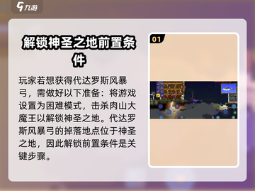 泰拉瑞亚🔥代达罗斯风暴弓获取方法大揭秘！截图2