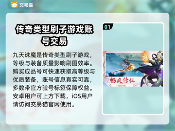九天诛魔交易平台🔥超全推荐🎉截图2