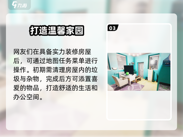 房产达人办公室设置攻略💡《房产达人》必备布局！截图4