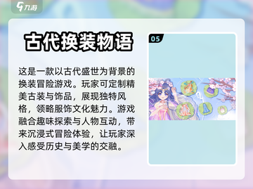 古装换装游戏合集✨2024热门款来啦！截图6