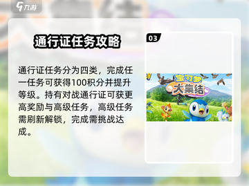 宝可梦大集结💎通行证详情曝光，玩家必看！🔥截图4