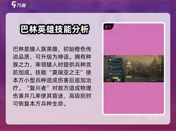 《指环王》巴林技能大揭秘🔥强度分析不容错过！截图2