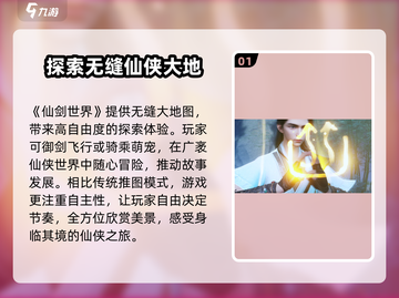 仙剑世界🔥单机变网游？玩家沸腾了！💥截图2