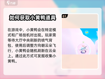 元梦之星🔥小黄鸭游泳圈获取攻略💡快人一步拥有它！截图2