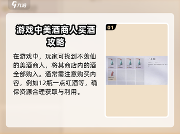 燕云十六声💡酒月获取攻略💥玩家必看！截图2
