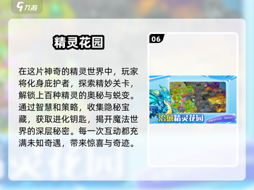 🔥2024必玩精灵游戏合集，热门盘点来了！🎮截图7