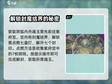 永劫无间手游🔥阴狐内丹魂玉获取秘籍🎉截图2