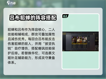 三国谋定天下🔥貂蝉最佳搭档曝光，战力飙升必看！截图3