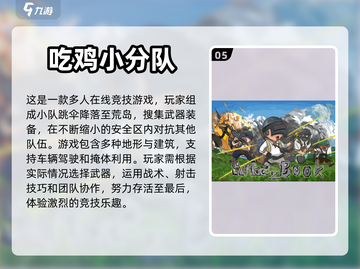 🔥2024必玩吃鸡手游合集下载💎截图6