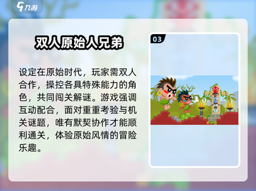🔥2025最火双人游戏大揭秘🎮截图4