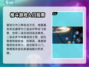 星之破晓✨：角色教学与基础操作全揭秘！截图3