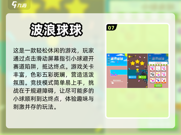 2024必玩🔥超有趣弹球游戏推荐🎉截图8