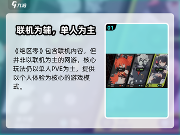 绝区零🔥联机大世界玩法曝光！🎮💥截图2