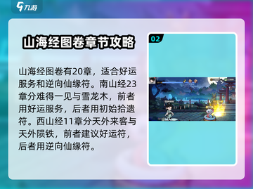 山海经云游寻宝🔥北荒卷新手必看秘籍🎉截图3