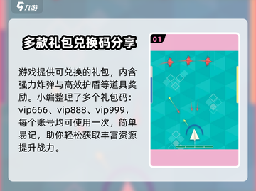 疾风飞行💥兑换码大公开！🎉游戏党必看🔥截图2