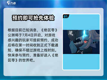 绝区零🔥公测时间曝光！还有几天上线？别错过🎉截图2