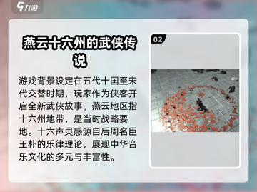 🔥燕云十六声移动版上线！现在就玩⚡截图3