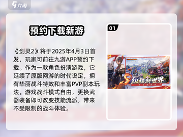 剑灵2手游🔥公测时间大曝光！💥截图2