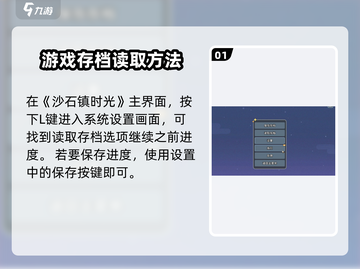 沙石镇时光📖存档读取秘籍，快速上手🔥截图2