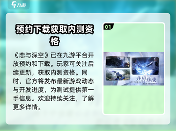 恋与深空💥内测资格获取秘籍🔥报名方法全攻略！截图2
