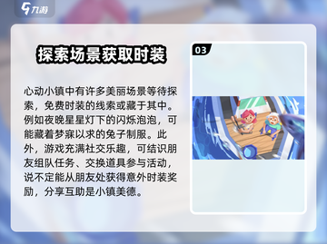 心动小镇🔥免费时装获取方法大公开！👗截图4