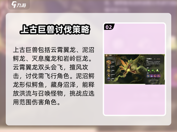 龙石战争🔥上古巨兽打法攻略💎截图3