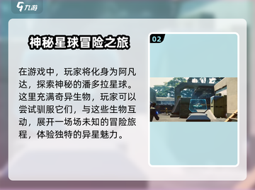 阿凡达重返潘多拉手游上线时间🔥等不及了！🎉截图3
