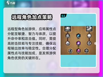 迷雾大陆🔥巅峰加点推荐，最强方案等你来战！截图3