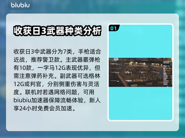 收获日3🔥热门武器推荐，玩家必备神器！截图2
