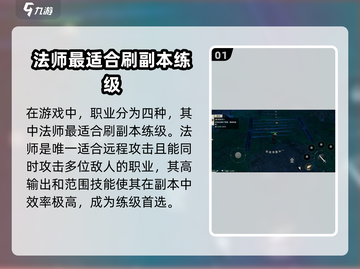 魔域手游2🔥副本练级最强职业推荐！💡截图2