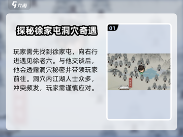 大侠立志传🔥龙脉宝藏位置及获取推荐！💥截图2
