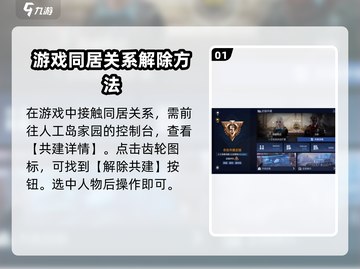 星球重启🔥同居室友解除方法大揭秘！💡截图2