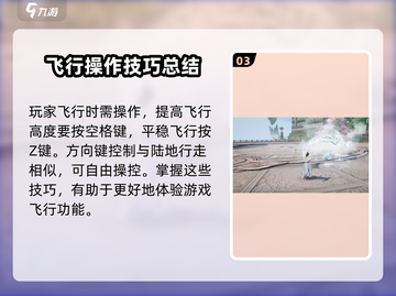 诛仙2手游飞剑飞行攻略✨带你遨游天际！截图4