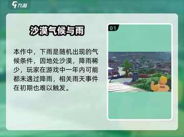 《沙石镇时光》雨天攻略🌧气候全解！截图2