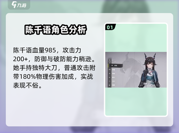 明日方舟终末地🔥陈千语技能分析来了！必看👍截图2
