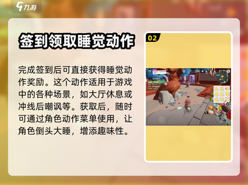 元梦之星🔥睡觉动作表情获取攻略✨截图3