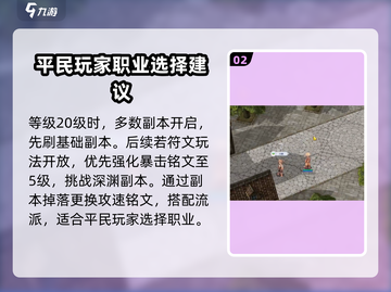 巴风特之怒🔥平民最强职业推荐💥截图3