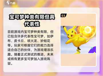 宝可梦大集结更新💥新增内容让你惊喜不已！Pokémon🎉截图4