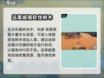 沙石镇时光💡木头不够看这里，速刷攻略分享！截图4