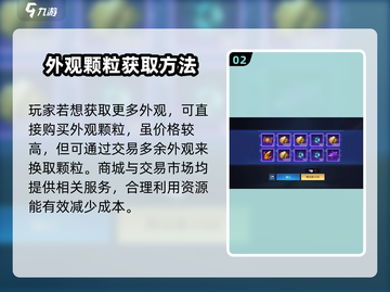 星球重启⚡外观颗粒获取大揭秘！快速收集方式在这里🔥截图3