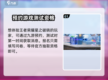 星之破晓💥测试资格获取全攻略来了！🔥截图2